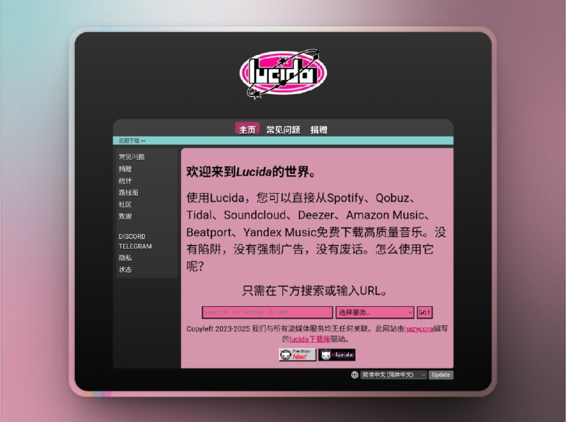 👥 Lucida | 多平台音乐免费下载工具　Lucida 是一款支持多平台的音乐下载工具，覆盖 Spotify、Qobuz、Tidal、Soundcloud、Deezer、Amazon Music、Beatport、Yandex Music 等主流音乐服务