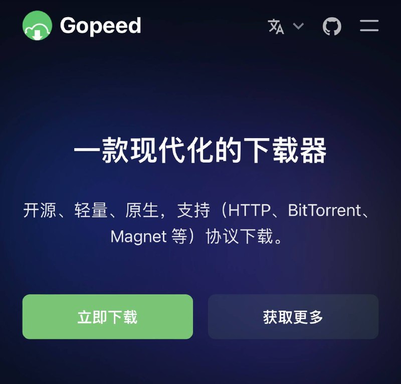 #GitHub #推荐 #项目🌟🌟GitHub项目推荐 ▎Gopeed 项目简介：一款现代化的下载器开源、轻量、原生，支持（HTTP、BitTorrent、Magnet 等）协议下载