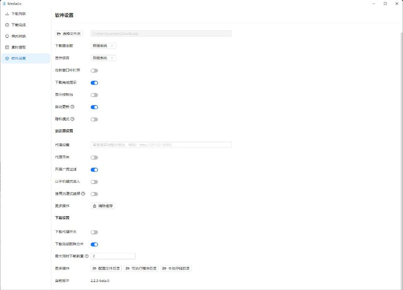 🪬 Mediago ▎开源免费的在线流媒体m3u8视频下载工具🗣️👥【支持平台】：#web #PC #Windows📱【应用标签】：#视频 #下载器 #mediago #M3u8📊【应用版本】：2.2.3👥【应用内存】：107M💻【软件简介】：   可以嗅探网页中的 m3u8 视频，之后在资源列表选择自己想要下载的资源