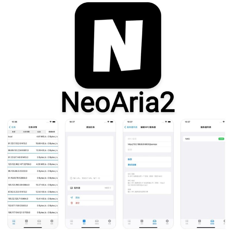 Aria2 管理器 - 快捷高效的管理Aria2NeoAria2NeoAria2管理器是用于管理Aria2的工具，你需要在NAS( (群晖 Synology,威联通 QNAP,FreeNAS 等))上安装Aria2，并在NeoAria2中添加对应的RPC配置, 然后你就可以远程操作你NAS上面Aria2进行下载及存储了🏬 AppStore商店平台：#NeoAria2标签：#Aria2 #RPC📱 官方汉化包: 简中 | 繁体 | English
