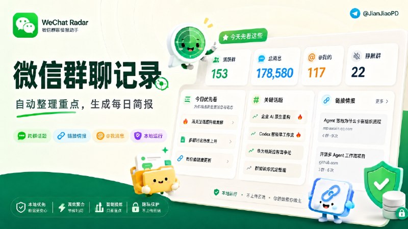 ✈️ WeChat Radar | 自动整理微信群聊天重点，生成每日简报🏷 检索标签：#WeChatRadar #微信 #微信聊天记录 #WeChat #聊天分析  #聊天记录分析⭐️ 详情介绍：WeChat Radar 一个本地运行的微信群信息整理分析工具，它会把跨群话题、重要链接、@我的消息按日期整理出来，还能给单个群生成日报📧避免风险，作者一天后将转私有库，请大家感兴趣的注意Fork备份　 而且能生成今日优先看、跨群话题、链接情报和单群日报，隐私方面，聊天数据默认写到本机 SQLite，不上传到第三方，还可以接入Codex CLI将整理出的内容交给 AI 继续分析⚠️注意事项：［注意看项目内风险提示］➡️建议使用注册≥半年以上的小号测试，不要直接使用主用微信号➡️ 作者已通过4.1.9.58版本上测试［📖 旧版本微信客户端］↩️📖 WeChat Radar·Github📜 相关阅读：🔘WeFlow | 一个本地查看和分析微信聊天记录的工具，连朋友圈都能翻😌频道 |🙂群聊 |😋中文包 |☺️搜索