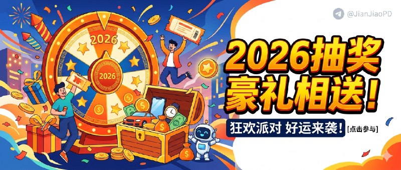 已结束～#抽奖活动 #福利活动 🎯 秀儿频道抽奖活动，为大家送来福利啦 大家快来参加一下吧 快冲呀！！！ 🪙 奖品列表： • JSTV 播放器永久码 × 2   [软件详情] • 上岛记 永久码 × 7  [软件详情]• B计划（虚拟来电）永久码 × 10  [软件详情] ✍️ 参与条件：关注频道及群组： @JianJiaoPD | @JianjiaoQun  💰 在群组内发送抽奖口令：[可点击复制]幸运儿就是我啦 🗓 定时开奖日期：2026-03-03 21:00中奖者带完整中奖截图私信bot @xiangxiuerBot 于开奖1小时内兑奖