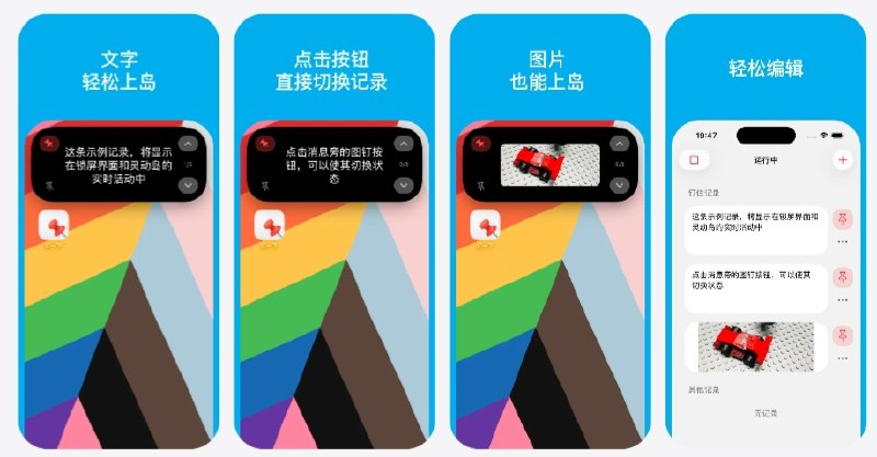 📣 限免内购应用 | 钉一下：一键钉住文字与图片 让灵动岛变成你的信息中转站🖼 标签：#钉一下 #灵动岛 #iOS #快捷指令 #信息提醒 #锁屏助手 #限免📱 简介：钉一下 是一款为 灵动岛与锁屏界面 打造的高效记录工具，能让你把 文字、图片或提醒信息一键钉在灵动岛上