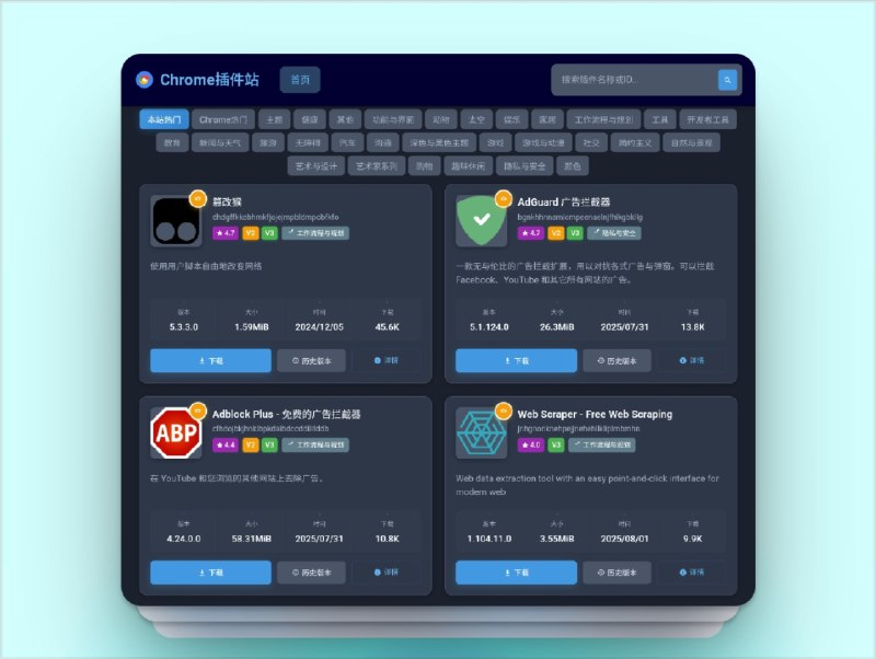 🔖 CRXDL | 免费免登录的 Chrome 插件下载站，还能下历史版本　Chrome 商店打不开？插件下不了？来 CRXDL 直接搜插件名就能下载，不需要登录账号、无需科学上网，支持关键词搜索、版本选择、历史版本回溯下载，适合找老版本控、插件收藏党、国内开发者长期使用，界面清爽不绕路，实用性拉满　插件党人手一个备胎站，谁还不是偶尔和 Chrome 商店斗智斗勇🌐 CRXDL标签：#CRXDL #Chrome插件 #插件 #扩展程序📮 频道 | 🪧 群聊 | ✨ 中文包