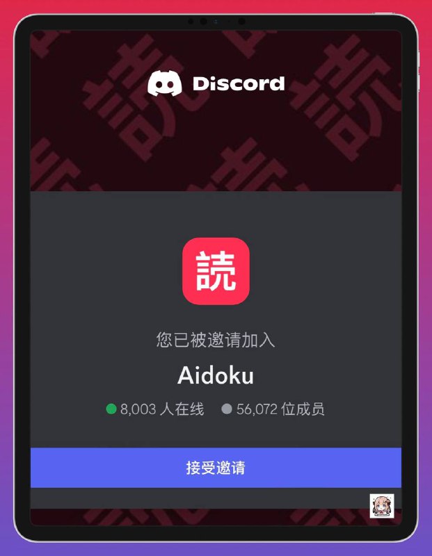 🔄iOS开源漫画软件！Testflight测试版名额重新开放！可自定义添加中文源🔝📣如何加入Aidoku测试版链接🔔首先加入他们官方的Discord频道，在软件里面获取他们的邀请链接进行下载