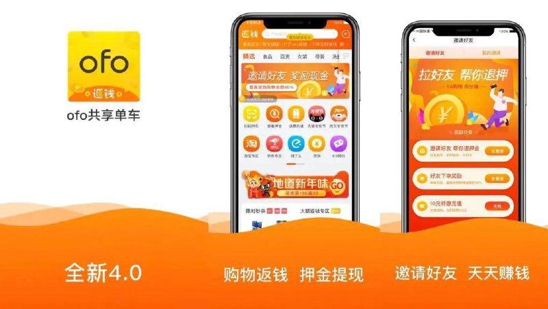 OFO共享单车蜜汁操作，拉好友加速退押金▍本篇文章摘自 铅笔道 👈🏻-------------------------------近日有网友发现，#共享单车 #ofo 在App中推出了一个“拉好友帮你退押”的功能：“好友越多，退押越快，上不封顶”