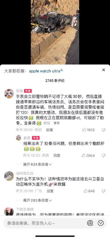 #苹果车祸检测或是人工客服 ，类似于汽车上面的安吉星救援最近短视频平台上一位 ID 为@喜猫 的小伙骑摩托车出了车祸，他当时戴着的正是刚刚购买几天的 Apple Watch Ultra 智能手表，这次车祸触发了苹果的车祸检测模式