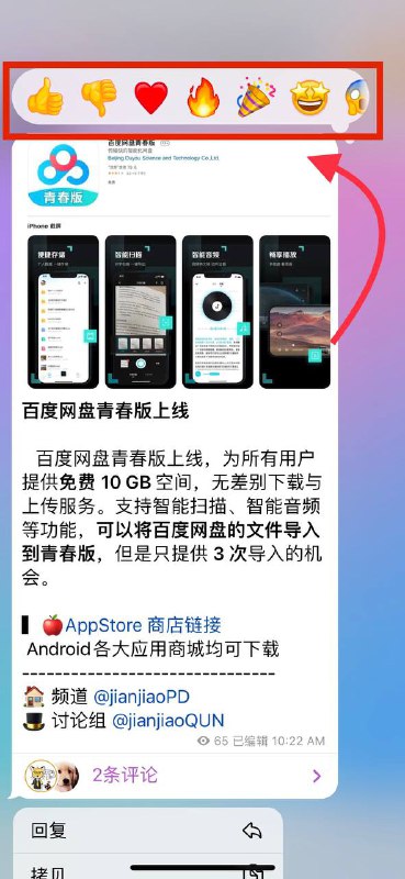 Telegram新功能，可以给频道帖子进行表情回应     如果您喜欢帖子内容，长按信息，上方点击表情，系统会把表情进行大爆炸，并对我表情回应哦，哈哈哈哈哈啊哈怪有意思的🤣🤣👍🏻频道和群组均已开启表情回应Telegram新功能，可以给频道帖子进行表情回应     如果您喜欢帖子内容，长按信息，上方点击表情，系统会把表情进行大爆炸，并对我表情回应哦，哈哈哈哈哈啊哈怪有意思的🤣🤣👍🏻频道和群组均已开启表情回应
