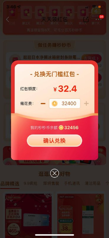 京东秒秒币将于1.18日清空，请尽快兑换使用▍兑换入口：京东app-首页-京东秒杀-签到领红包