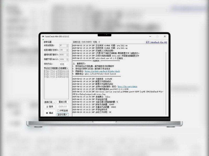SubsCheck-Win-GUI  | 智能抓取公开节点工具，一键测速导入，畅享高速网络  自动测速并筛选高速节点，一键导入代理工具