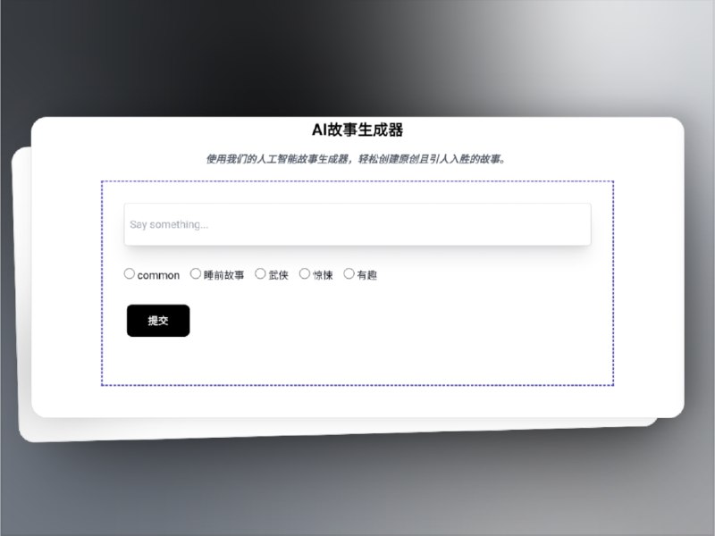 👥 AI Story Generator | 免费故事创作神器，输入提示词秒生成　写不出灵感的时候，用 AI Story Generator 就能轻松搞定