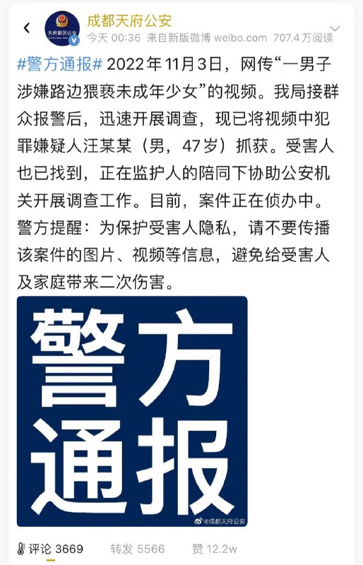 🌐👮‍♂️警方通报：网传“一男子涉嫌路边猥亵未成年少女”🚓目前男子已被立案调查👮‍♀️，真的大快人心，这小孩子一生都有阴影了，真可恶🤬🤬#猥亵 #未成年 #警察