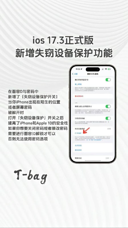 #iOS 17.3 正式版推送！防窃防盗功能再次升级！推荐所有iOS17用户升级！#iOS 17.3 正式版推送！防窃防盗功能再次升级！推荐所有iOS17用户升级！