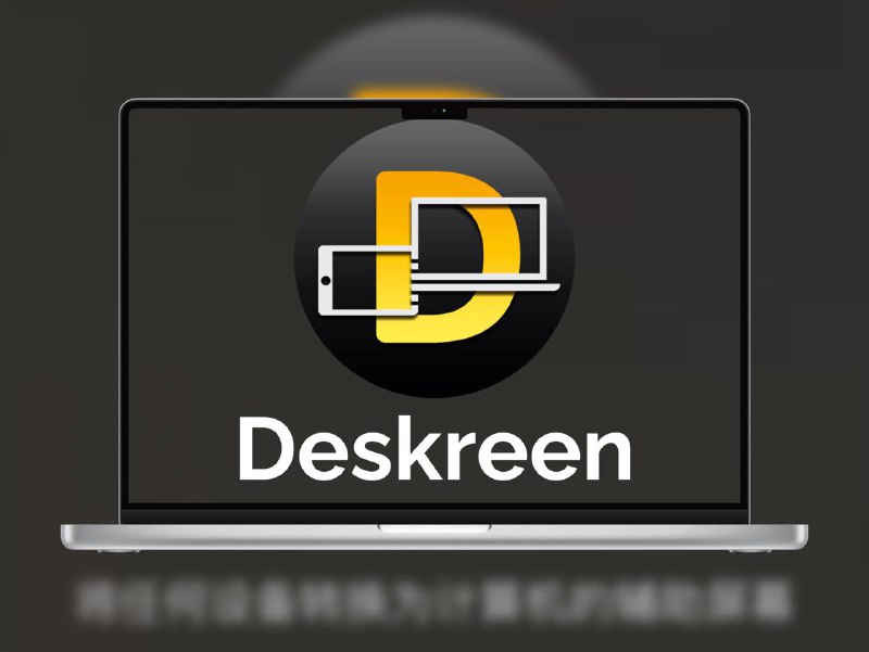 🔖Deskreen | 将旧设备变副屏的开源神器  一款开源桌面应用，能把任何带浏览器的设备变成电脑的 无线副屏