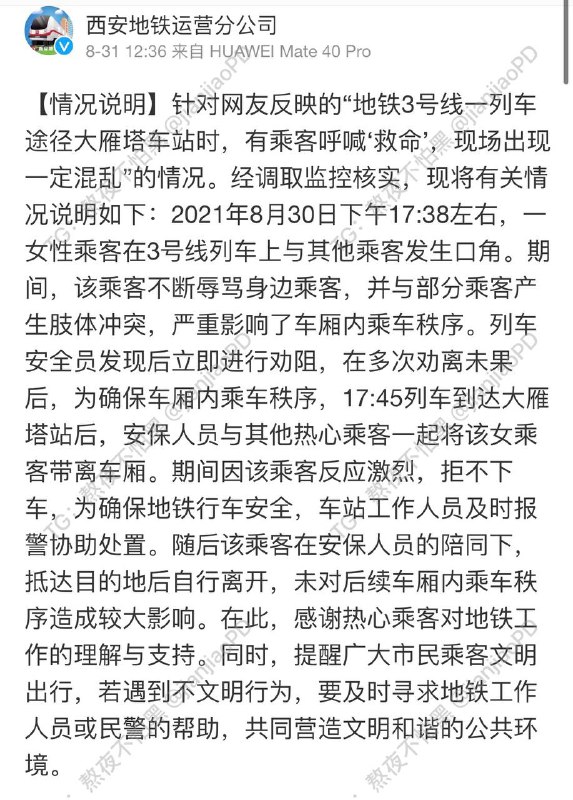 官方发布地铁拖拽女乘客事件公告🗣：⚠️强烈建议大家点击下方链接查看，顺便看看👀三十二万的评论 大家对这件事的看法，看完我就可生气！🤬 最后不要被谣言和舆论迷失了正义，要坚定自我