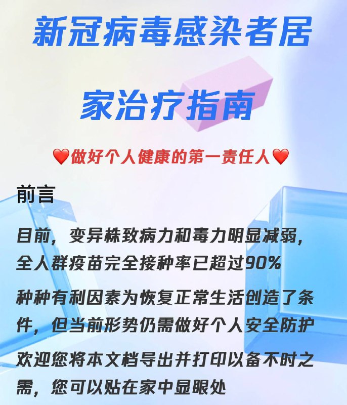 感染新冠病毒在居家隔离期间如何更有效的对症下药和治疗呢？📝《#新冠病毒感染者居家治疗指南》从四大方面为大家答疑解惑：  ·新冠病毒感染者居家治疗指南   ·新冠病毒抗原检测应用方案   ·新冠病毒感染者居家中医药干预指引  ·康复指导手册：COVID-19相关疾病✅详情请点击下方文档查看👀
