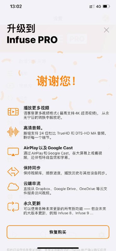 🥶🐬iOS 免费解锁 #infuse Pro终身订阅 #限免TestFlight链接✅