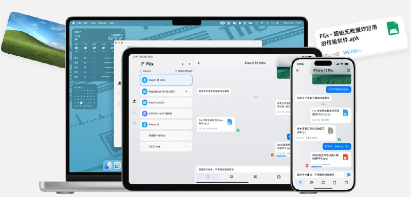 Flix快传|全平台免费超高速无损传文件、具备内网聊天功能的文件传输工具免费全平台局域网文件传输工具， 它允许用户在设备间高速、无损地传输文件，并具备内网聊天功能🌐 Flix官网 | 💻 客户端下载平台：#iOS #Android #Windows #Mac #Linux标签：#文件传输工具 ##flix快传 #上传官方汉化包: 简中 | 繁体 | English频道交流群：秀儿の科技分享社