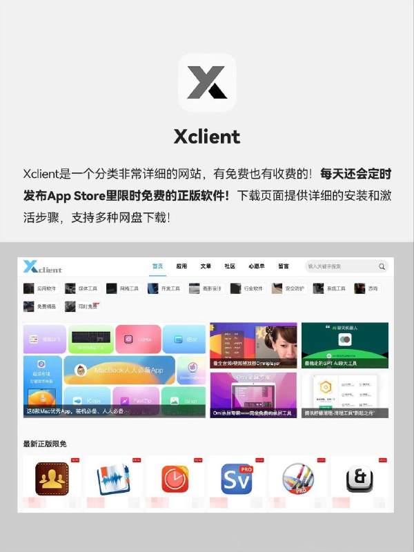 😄  Mac ▎值得收藏 「#Mac 软件资源分享」网站🔖😹【软件简介】：⏺1️⃣AppStorrent⏺2️⃣XMAС⏺3️⃣Xclient         ⏺4️⃣Digit77⏺5️⃣MacWk        ⏺6️⃣Macbl⏺7️⃣MACYY       ⏺8️⃣潘多拉盒子➖➖➖➖➖➖➖➖➖🔵 订阅频道   👍点赞互动 🤖 投稿