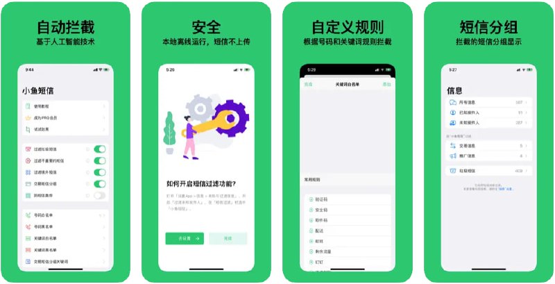 限免App Store应用：小鱼短信 ▎自动拦截垃圾短信🗯 软件详情：小鱼短信是一个自动化拦截垃圾短信的应用，可以让您和家人远离营销推广短信，色情短信，博彩短信，火星文短信等垃圾短信的骚扰🔕限免有时效性请注意时间❗️在购买界面中没有显示金额，说明就是免费的📦设备需装有 iOS 15.1 或更高版本➡️ 终身会员圣诞节和元旦限免中，持续到 1 月 1 日