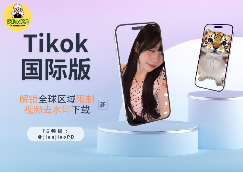 Tiktok | v40.0.4 修正版 抖音国际版 解锁全部国家任意切换版+视频去水印+去广告+高度自定义功能🏬 39.8.0 Mod | 🖥 40.0.4 Mod⚠️ 登录不上的看这里标签：#Tiktok #去水印 #抖音 #抖音国际版📮 频道 | 🪧 群聊 | ✨ 中文包