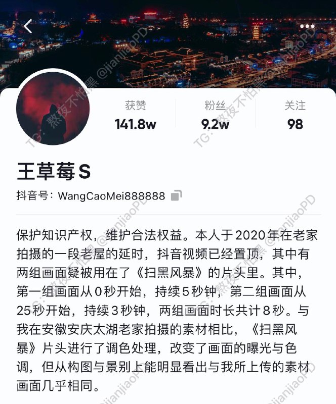 【扫黑风暴片头疑似抄袭】王草莓S：追剧发现片头如此熟悉，原来是我去年在老屋拍摄的延时作品，只是，您使用怎么不提前告知我呢？Via：王草莓S 👈🏻详情点击主页-------------------------------🏠频道 @jianjiaoPD🤖投稿 @ZhuliyerBot【扫黑风暴片头疑似抄袭】王草莓S：追剧发现片头如此熟悉，原来是我去年在老屋拍摄的延时作品，只是，您使用怎么不提前告知我呢？Via：王草莓S 👈🏻详情点击主页-------------------------------🏠频道 @jianjiaoPD🤖投稿 @ZhuliyerBot