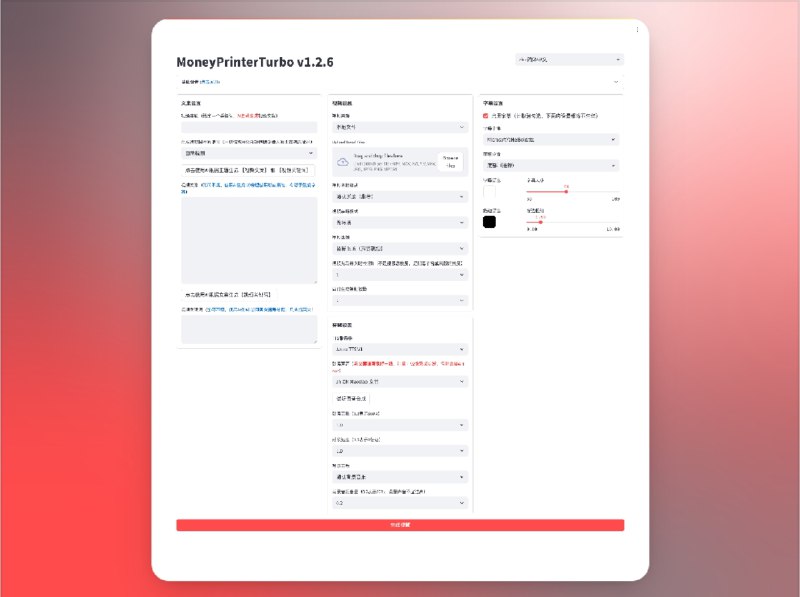 📣 MoneyPrinterTurbo | 一键生成短视频的 AI 全自动工作室🖼 标签：#MoneyPrinterTurbo #短视频制作 #AI视频生成 #内容创作 #自动化工具 #爆款视频📱 简介：做短视频不再熬夜剪片