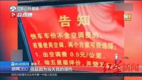 【男子乘坐 #滴滴 被收4元空调费网约车平台称司机收空调费属违约# 律师：可约定价格由三方共同承担】     8月11日，辽宁沈阳网友陈先生报料称，他在乘坐滴滴网约车时被司机要求多付4元钱空调费