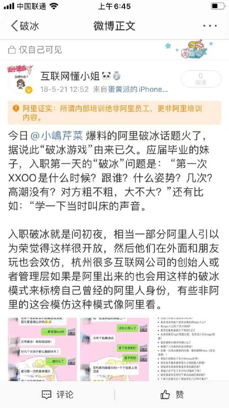 #阿里 的低俗破冰文化#阿里 的低俗破冰文化