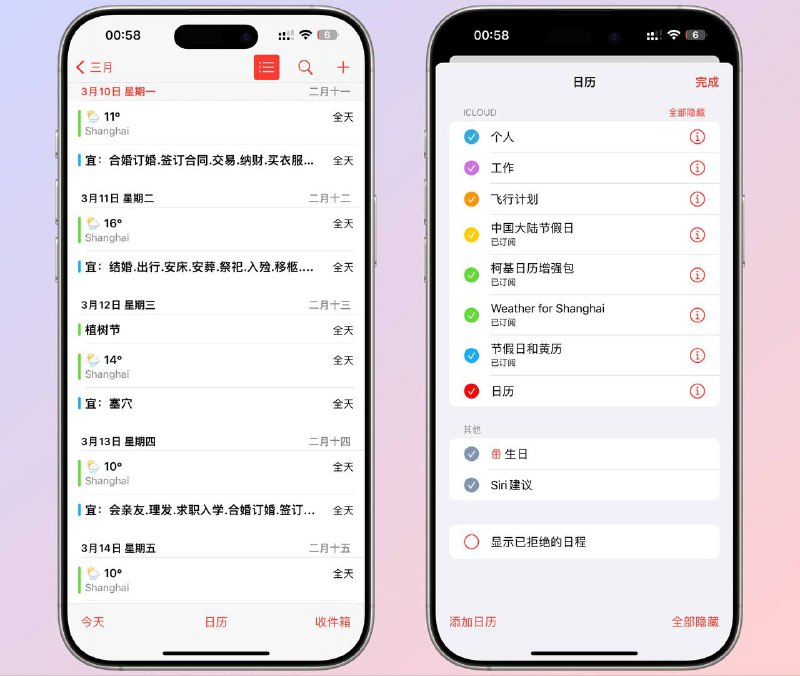 iOS日历订阅：中国和国际节假日以及老黄历（每月自动更新）及每日天气日历显示🤔如果导入失败请在订阅链接添加