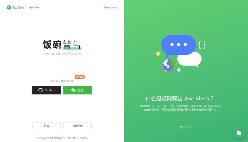 🥶 饭碗警告：简单操作即可一分钟实现短信电话等监控报警😹【项目简介】：    可以轻松将 webhook（HTTP 请求）、邮件转发为短信、电话等报警，内置强大的模板变量提取功能，既可以轻松与任意监控系统组合使用，也可以快速接入自研监控系统