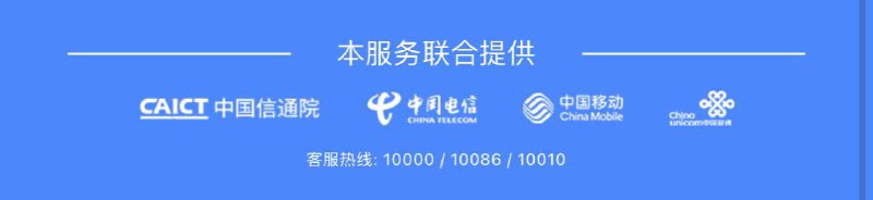 全网移动电话卡“#一证通”安全系数：⭐⭐⭐⭐⭐（数据由 #中国信通院 #中国电信 #中国联通 #中国移动 提供，所以放心查放心用😌）🗣PS：实际用途：就是查查你名下几张电话卡的，其他的没啥特别的，查询结果将在48小时内通过短信通知，请注意查收