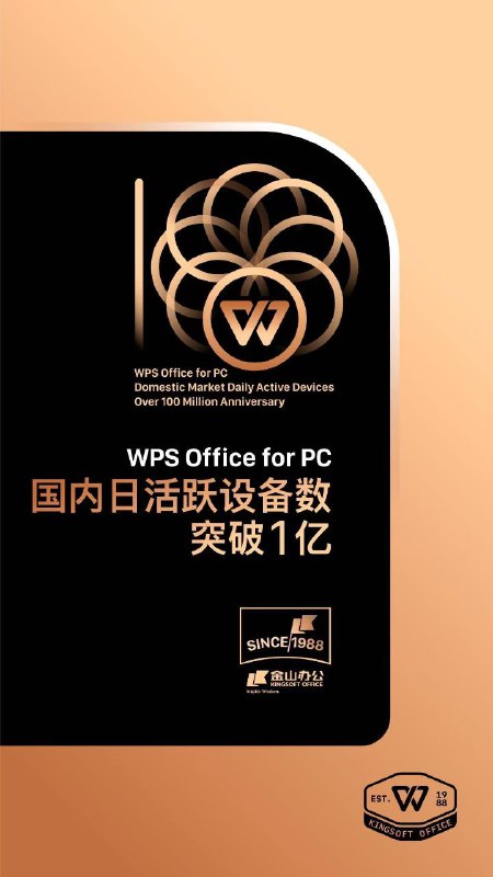 PC版WPS昨日宣布国内日活突破1亿 ▎附PC端关闭某些WPS权限提升电脑运行速度🗯 软件详情：一旦电脑装上WPS，不但会被爆出大量广告，还会占用大量运行内存，导致电脑移动时卡顿崩溃