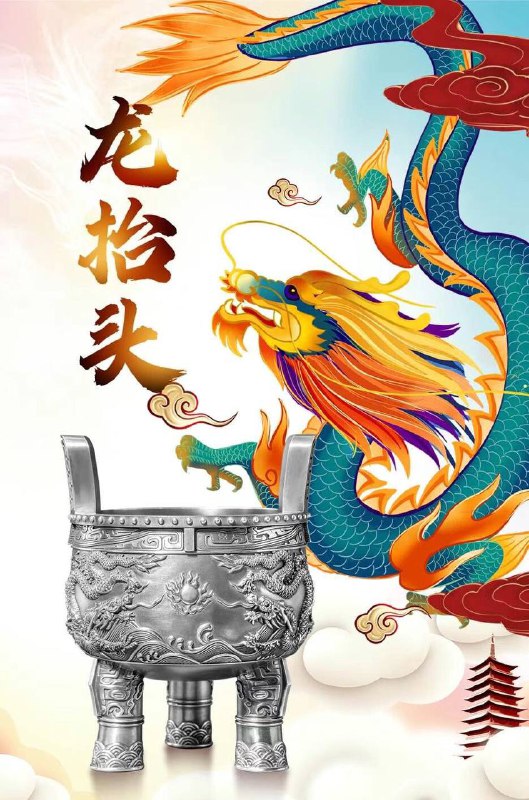 🐲二月二『龙抬头』🌹祝姐妹们👭鸿运当头万事不愁🌼🐲二月二『龙抬头』🌹祝姐妹们👭鸿运当头万事不愁🌼