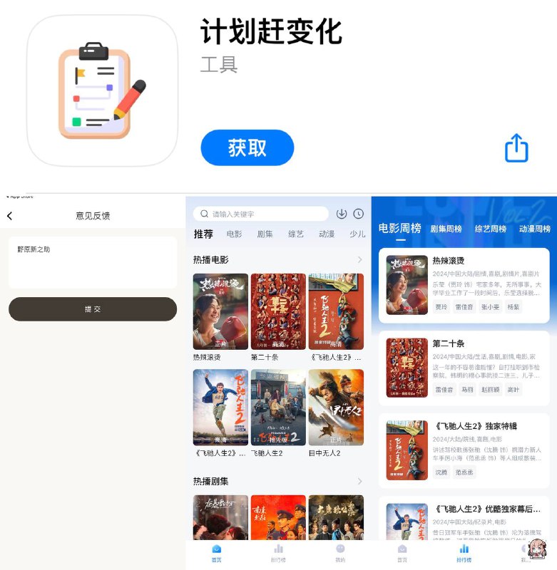 🌟🌟Android端和iOS伪装观影APP上架【蜡笔小新影视】❇️ 软件特点：软件内流畅度清晰度还不错，有蓝光，高清，超清选择，支持换源、倍数、投屏、下载等