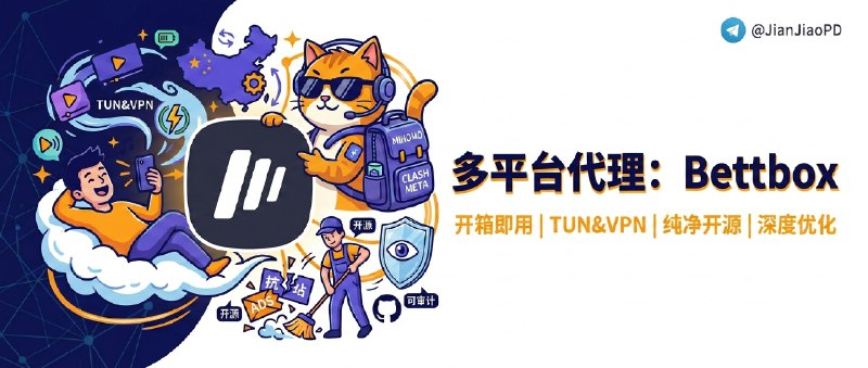 ✈️ Bettbox |  Mihomo(Clash Meta) 的多平台代理工具，基于Flclash开发🏷 检索标签：#Bettbox #Mihomo #ClashMeta #FlClash #代理客户端 #代理工具 #VPN ⭐️ 详情介绍：Bettbox 是一款使用 Mihomo(Clash Meta) 内核、基于 FlClash 二次开发 的多平台代理客户端，主打“更优体验”   它在保留原版优秀界面的基础上，对细节和预置配置做了深度优化：支持开箱即用的权限处理与更舒服的 TUN&VPN 体验，内核配置更贴合国内使用习惯，减少手动折腾；同时提供更稳定省电的轻量模式、桌面更低占用   项目全程开源透明，基于 GitHub Actions 自动构建，纯净无广告，代码可审计更安心🌐 TG 频道 · 📖 GitHub · 🪟 下载😌频道 |🙂群聊 |😋中文包 |☺️搜索