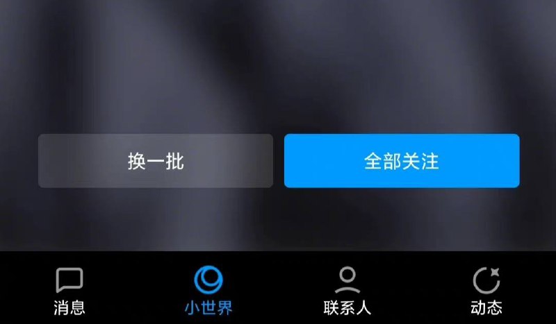 腾讯看点APP将停止运营看点APP将于8月16日停运， 现在QQ 底栏的“看点”已经变成“小世界”了