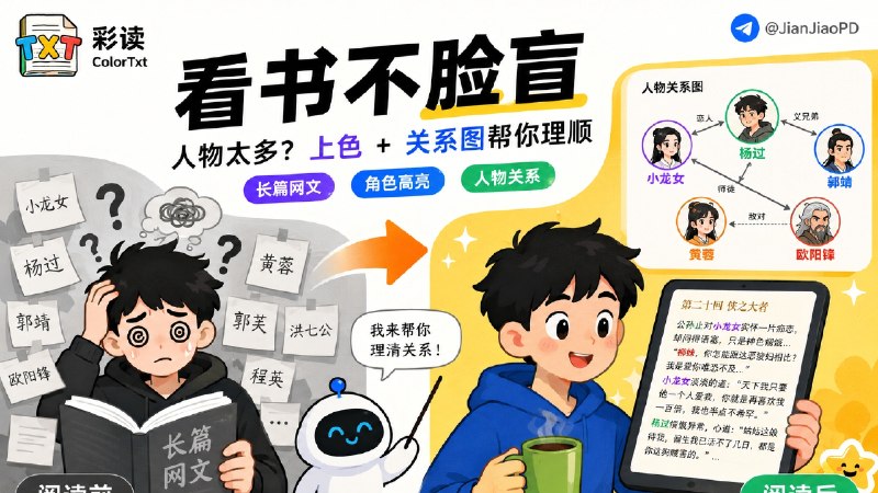 ✈️ 彩读 / ColorTxt | 本地小说阅读器，支持内容上色和 AI 剧情解读🏷 检索标签：#彩读 #ColorTxt  #电子书 #小说阅读器 #小说 #AI阅读 #阅读器 #思维导图 #角色卡⭐️ 详情介绍：彩读 / ColorTxt 是一个跨 macOS、Windows、Linux 的本地小说阅读器，长篇网文人物多、道具多、伏笔容易混在一起，可以用内容上色给角色名、关键物品和固定词做高亮