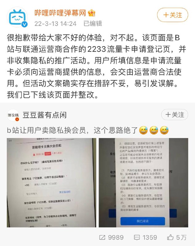 #后续 B站回应把用户卖隐私换会员▍官方解释：活动文案确实存在措辞不妥，易引发误解