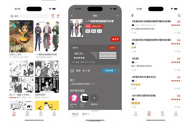 苹果商店上架vomic漫：纯净免费无广的漫画APP🎮 讯文详情：vomic漫是vomicer官方APP，用vomic漫看漫画、找漫画、评漫画、建漫单，享受漫画的乐趣🍎 获取软件平台：#iOS标签：#vomic漫 #短漫 #看漫 #找漫 #评漫 #漫画❗️❗️❗️❗️❗️❗️❗️❗️❗️❗️❗️❗️