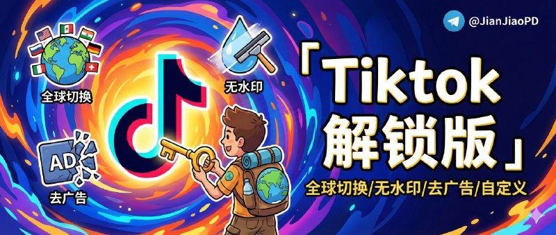 ✈️ Tiktok | v43.8.3 抖音国际版 解锁全部国家任意切换版/视频去水印/去广告/高级自定义功能🏷 检索标签：#Tiktok #去水印 #抖音 #抖音国际版🏬苹果端  | 🖥 安卓端 ➡️ 登录不上的看这里😌频道 |🙂群聊 |😋中文包 |☺️搜索