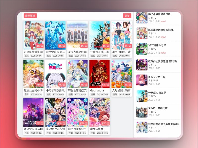 👥 动漫科 AniBK | 专注于动漫收藏与番组百科　动漫科「AniBK」 是一个为动漫爱好者打造的 动漫收藏与整理平台，通过系统化的番组数据、截图预览、角色与音乐信息，让追番不止是“看”，更是“收藏与归档”