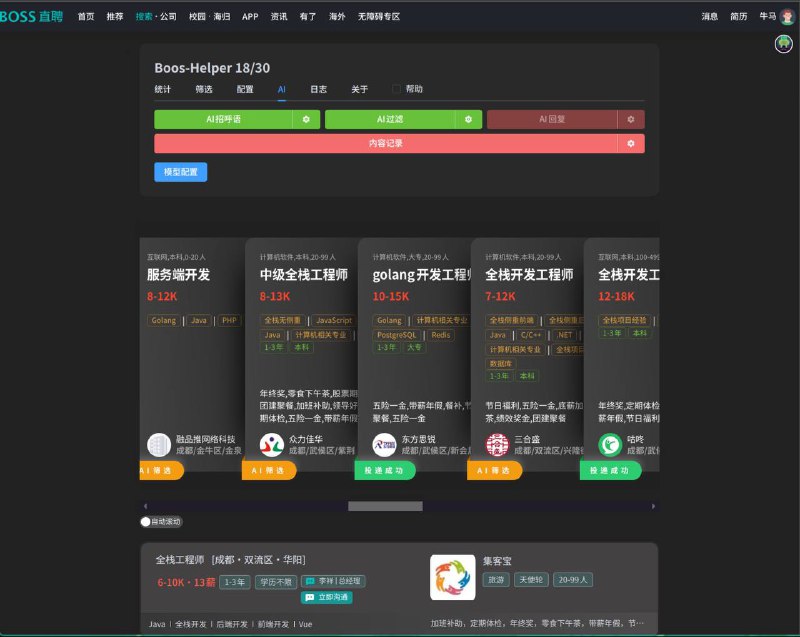 😫  Boss直聘助手 ▎您还在为找工作一个个投简历而发愁嘛 这款助手将会帮您-『优化UI去除广告,批量投递简历,高级筛选,GPT自动打招呼,多账号管理...』😹【项目简介】：🕹Boos直聘助手， 皆在减少投递简历的麻烦， 和提高投递简历的效率🔍【项目特点】： ✅优化UI去除广告✅批量投递简历✅薪资,公司名,工作名,人数,内容简单筛选✅GPT筛选✅自动打招呼✅模板语言✅支持chatGPT,自定义