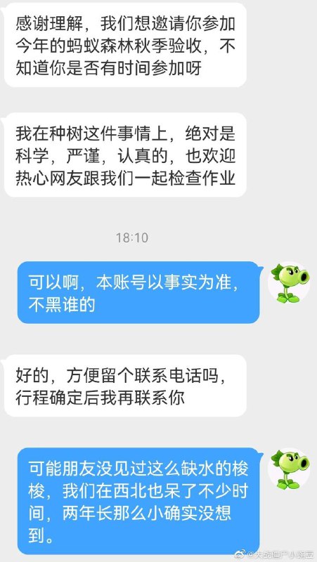 蚂蚁森林种植区一片荒芜？ 蚂蚁官方回应：已认真对待此事近日，有网友@大战僵尸小豌豆称，通过 #蚂蚁森林 攒能量种树，实际地方却看不到树