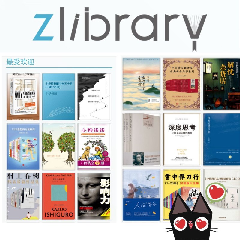 📖  Z-Library ▎全球最大的免费在线图书馆，可用的官方网址及镜像🗣️👥【支持平台】：#Web 📱【应用标签】：#电子书 #图书 #Z-Library💻【软件简介】：    一个影子图书馆网站，用户可在上面下载期刊、文章以及各类书籍，其共收录了超过 1000w 本书籍和 8000w 篇文章