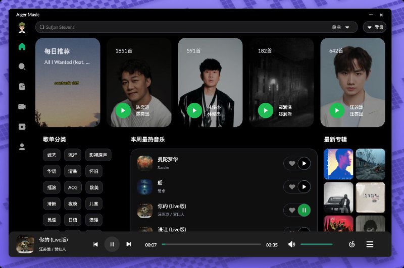 ➡️  AlgerMusicPlayer  ▎ v2.1.0 第三方网易云播放去👥【支持平台】：#Windows📱 #Mac 🍏📱【应用标签】：#网易云 #AlgerMusicPlayer #播放器 #视频💻【软件简介】：开源免费的AlgerMusicPlayer播放器，提供了网页版、Windows、macOS 客户端，以及 Docker 部署到自己的 NAS 或者服务器上使用➡️更新内容如下：🔘优化歌词样式 歌词颜色根据背景色亮度变化🔘歌曲背景色添加过度效果🔘优化mv播放功能 播放器样式大改 可循环播放 以及列表播放😹 Github项目：点我直达⚡🔗 在线预览：点我直达⚡💬 软件下载：点我直达⚡🌠 提供Mac/Windows版安装包🦊 频道    📖讨论组  ☁️ 投稿Bot