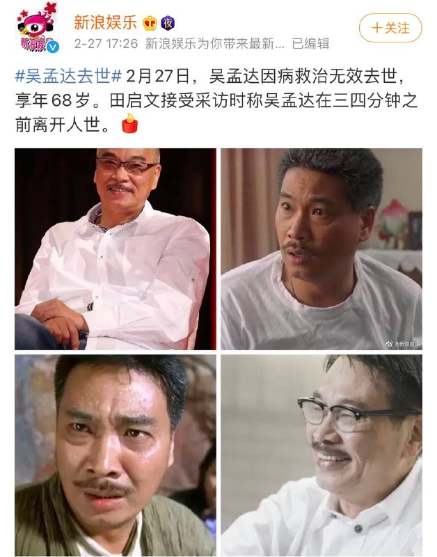 #吴孟达 逝世达叔 😭😭😭😭