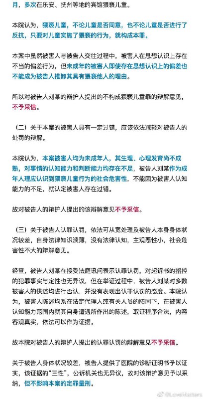 【 男子猥亵自己儿子的同学引诱小学生聚众淫乱】男子 #猥亵 自己儿子的同学、引诱小学生聚众淫乱，被判5年9个月！犯罪动机为“不举”！被告刘某，1965年生，今年56岁