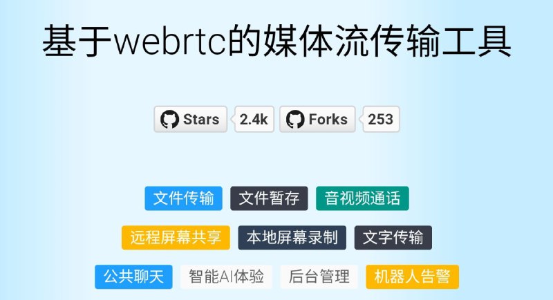 🧩 Tl-rtc-file-tool▎一款开源的在线 P2P网络媒体流工具（用于文件、视频、屏幕、直播、文本）🗣️👥【支持平台】：#PC #Windows #Docker📱【应用标签】：#tl-rtc-file-tool #WebRTC #P2P💻【软件简介】：    一个支持多种功能的在线协作平台，可以实现文件传输、文件暂存、音视频通话、远程屏幕共享、本地屏幕录制、文字传输、公共聊天、智能AI体验