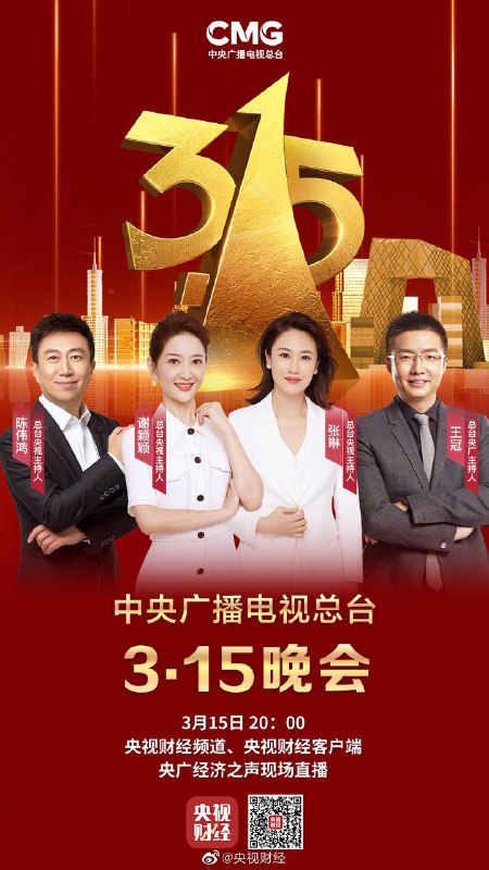 2023年315晚会主题发布：用诚信之光照亮消费信心中央广播电视总台第33届“3·15”晚会将于3月15日20点在中央电视台财经频道现场直播